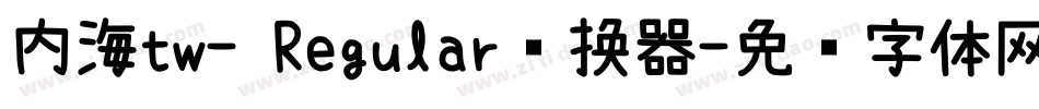 内海tw- Regular转换器字体转换